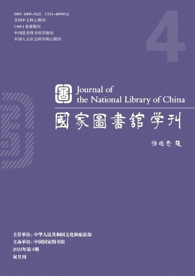 国家图书馆学刊封面
